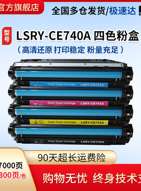 莱盛惠普CE740A硒鼓适用HPCP5225 5220 CP5525n 5525dn 5525xh M750 M755彩色粉盒CE270A激光打印机墨盒 彩鼓