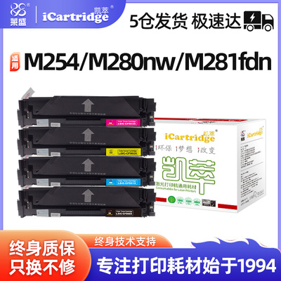莱盛凯萃适用惠普CF500A硒鼓M252 M254 M277 M281 M280佳能LBP611 613 621 623 MF631 633 CF400A CRG045 054
