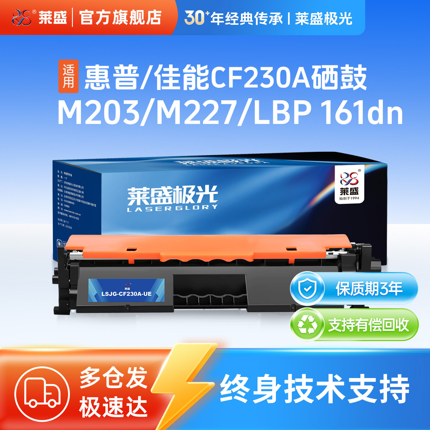 莱盛经典cf230硒鼓适用惠普佳能