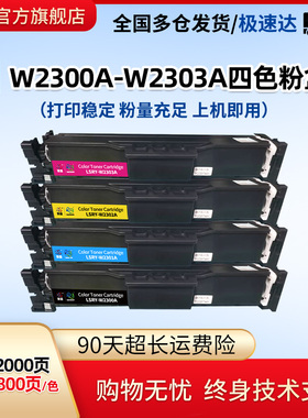 莱盛睿印W2300A彩色硒鼓适用HP Pro 4203dn 4203dw 4203cdn 4303惠普墨粉盒 MFP4303fdn 4303fwd打印机粉盒