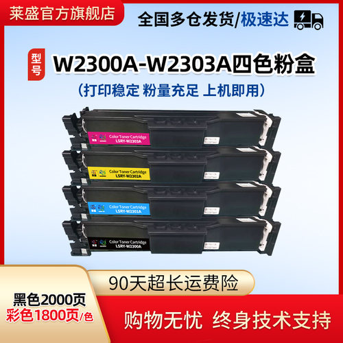 莱盛W2300A硒鼓适用惠普4203dn