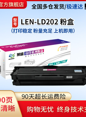 莱盛LEN-LD202粉盒 适用联想LD202碳粉盒易加粉款LJS2002 S2003W M2041 F2072 激光打印机黑色硒鼓