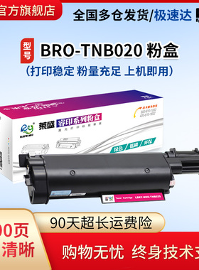 莱盛TNB020硒鼓适用兄弟B2000D B2050DN DCP B7500D B7530DN B7535DW 7520DW B7700D B7720DN易加粉粉盒墨粉