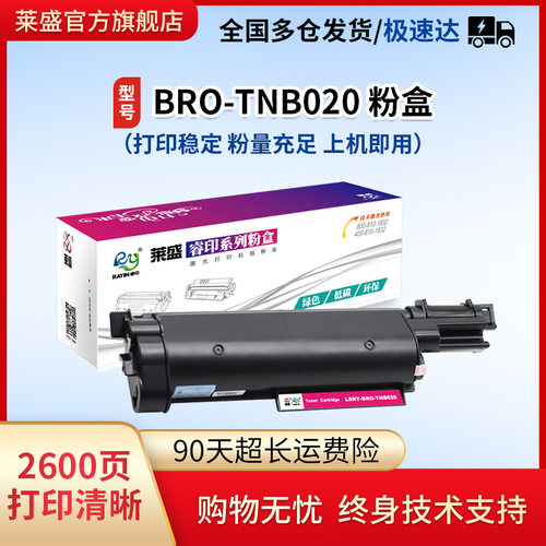 莱盛TNB020易加粉粉盒无需拆鼓