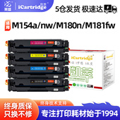 莱盛凯萃CF510a粉盒适用惠普m154a硒鼓m180n 513a彩色墨盒M154nw黑色碳粉 512a 204a m181fw打印机511a