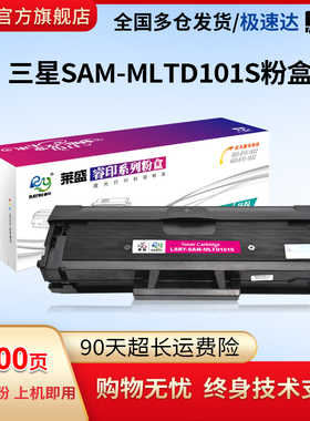 莱盛适用三星D101S易加粉硒鼓3401 ML2161 2162 2166  3405 3406 SF761  MLT D101激光打印机碳粉盒