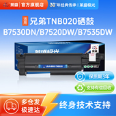 B2050DN B2158WHL B7500D 莱盛极光TNB020粉盒 DCP B2000D B7520DW B7530DN 适用兄弟HL B7535DW DRB020鼓体