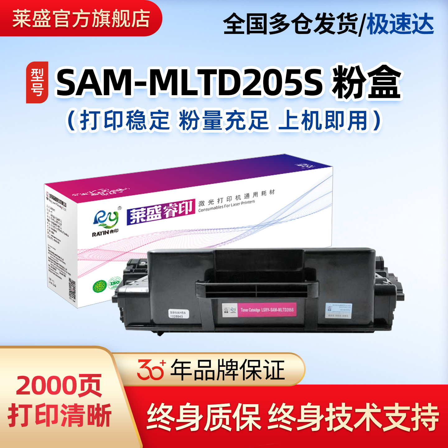 莱盛MLTD205S粉盒 适用三星MLT-D205S硒鼓  ML3310 3710 SCX4833 5637 5737打印机黑色粉盒205S含芯片墨粉盒
