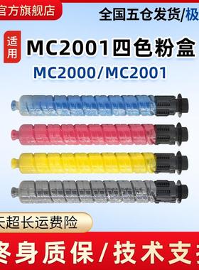 莱盛MC2001彩色粉仓 适用理光 MC2000 MC2001彩色打印机 四色粉盒