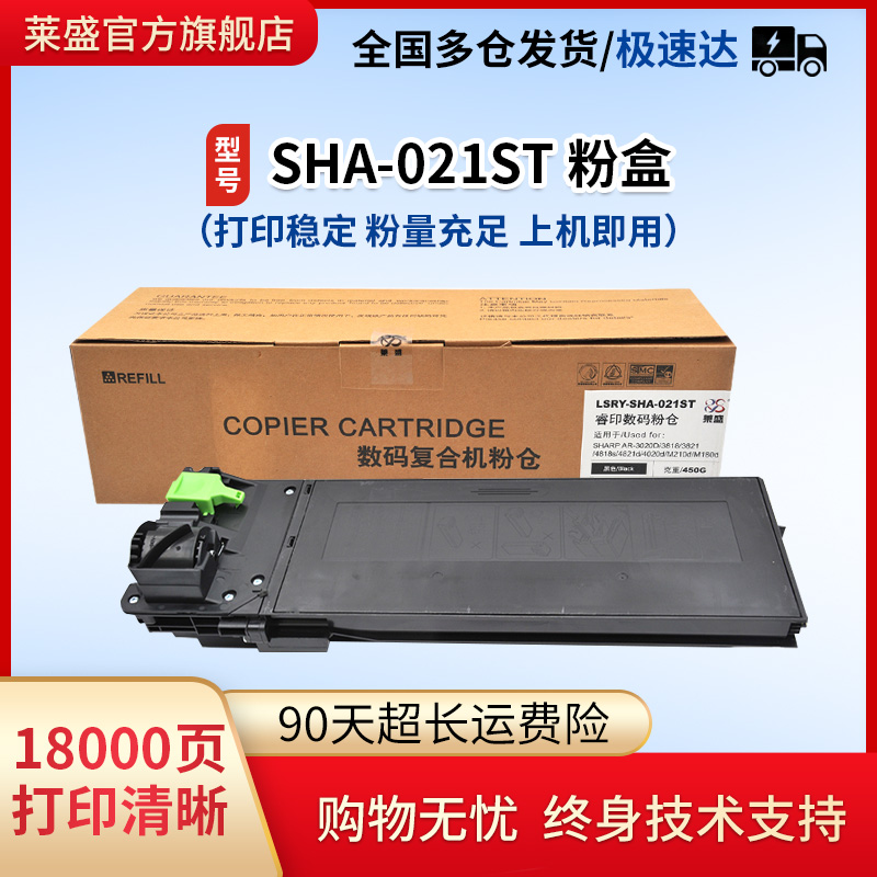 莱盛021STC粉盒适用夏普AR-3020D