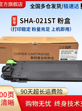 莱盛021STC粉仓适用夏普AR-3020D 3818 3821 4818s 4020d数码粉盒厂家直营