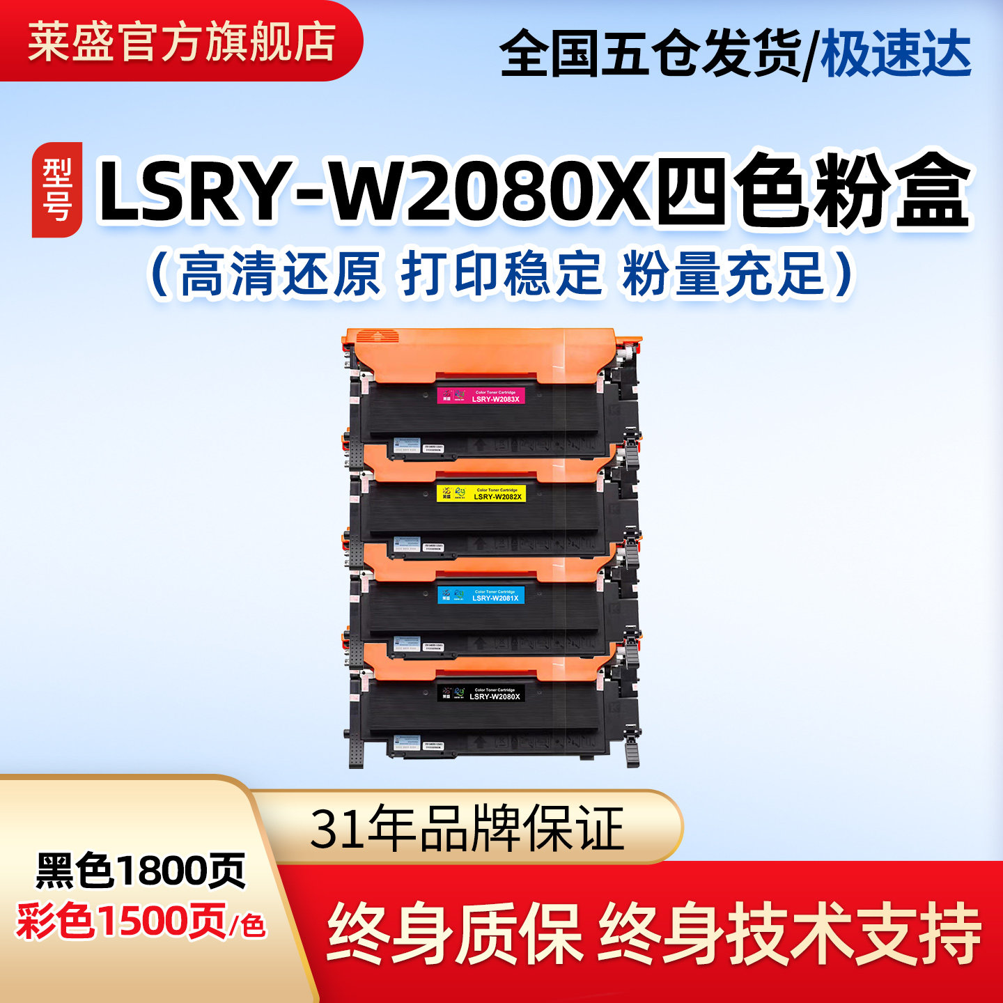 莱盛w2080a彩色硒鼓粉盒适用惠普图片