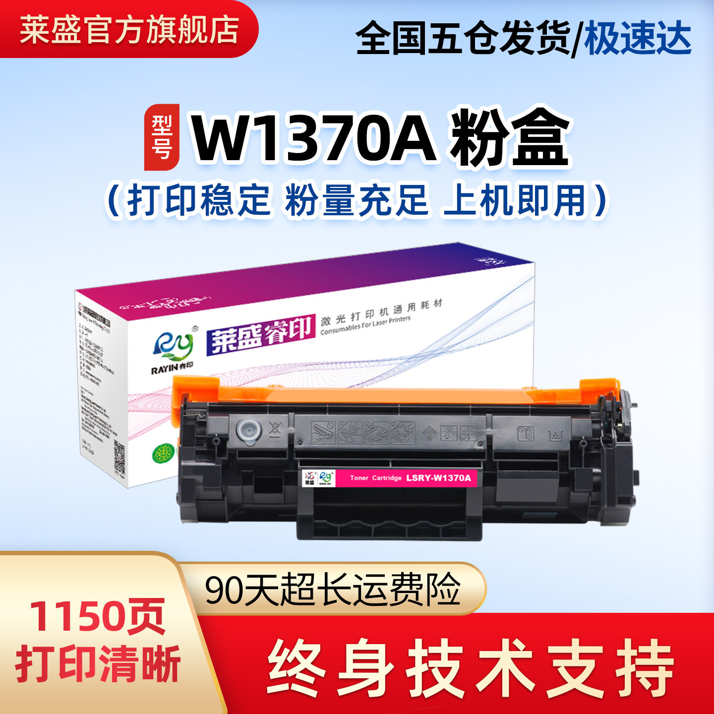 莱盛睿印W1370A粉盒 适用HP LaserJet M208dw MFP M232 MFP M233全新硒鼓 惠普 m211 含芯片易加粉墨粉盒