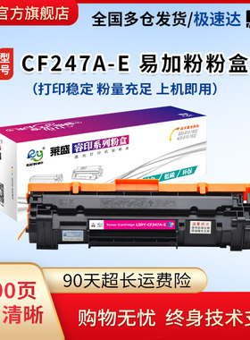 莱盛CF247A硒鼓适用惠普M29a M29w M30w M30a M17a M17w M16a M16w 47A易加粉粉盒 打印机墨盒 含芯片硒鼓