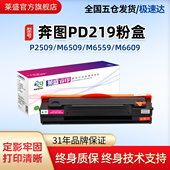 PD219粉盒 M6559 适用奔图 莱盛PAT P2509 M6509 M6609奔图易加粉硒鼓 终身技术支持