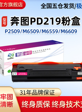 莱盛PAT-PD219粉盒 适用奔图 P2509 M6509 M6559 M6609奔图易加粉硒鼓 终身技术支持