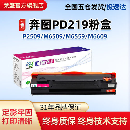 莱盛PD219粉盒适用奔图加粉硒鼓