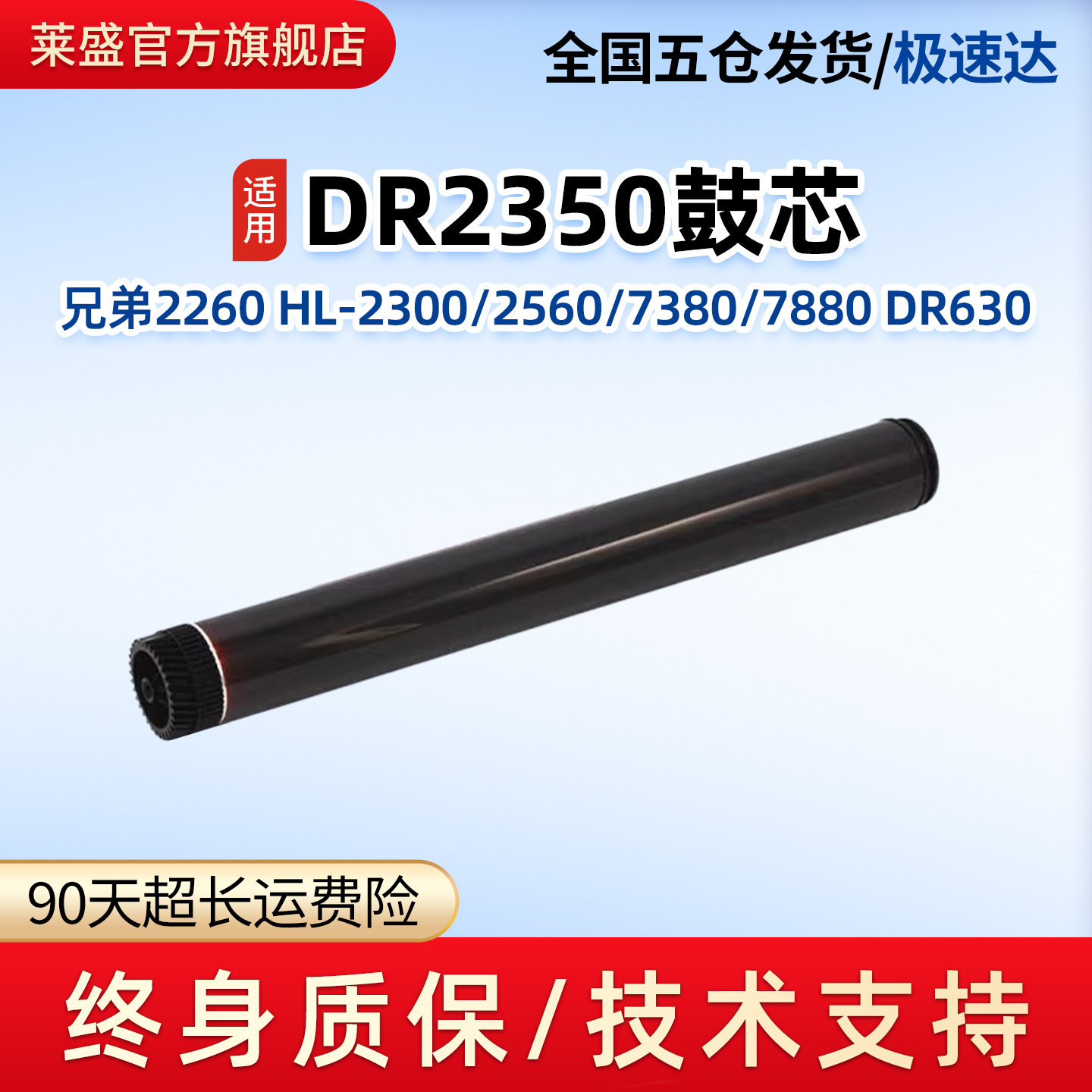 莱盛DR2350鼓芯 适用兄弟HL2260 7480 7880dn  2560DN DCP7080 7180DN 7380 DR660单打印机硒鼓感光鼓芯鼓体,办公设备/耗材/相关服务,感光鼓芯,淘宝优惠券,粉丝福利购,淘宝优惠卷