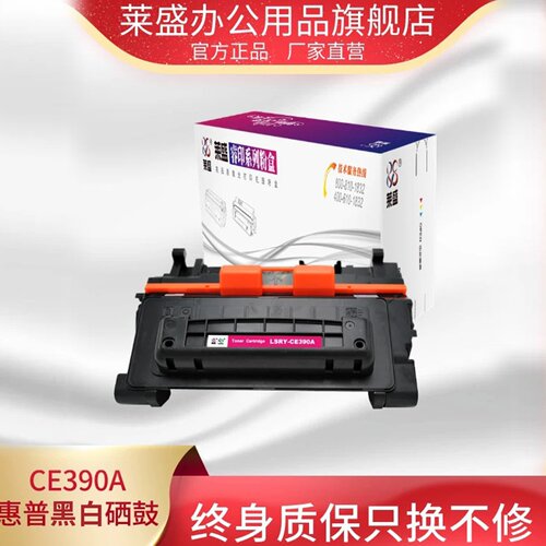莱盛激光打印机粉盒黑色硒鼓