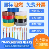0.5 国标RV铜芯多股软线rv0.3 10平方黄绿电子接地线