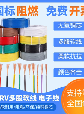 国标RV铜芯多股软线rv0.3/0.5/75/1/2/4/6/10平方黄绿电子接地线