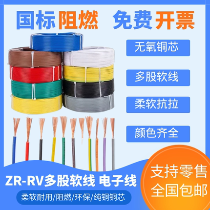 国标RV铜芯多股软线rv0.3/0.5/75/1/2/4/6/10平方黄绿电子接地线