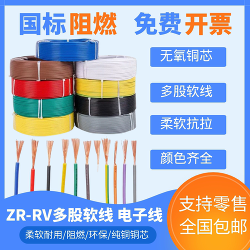 国标RV多股铜芯信号软线5米包邮