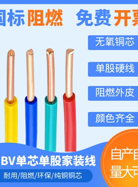 国标BV电线BV0.5/0.75/1/1.5/2.5/4/6/10 单芯双色照明家装接地线
