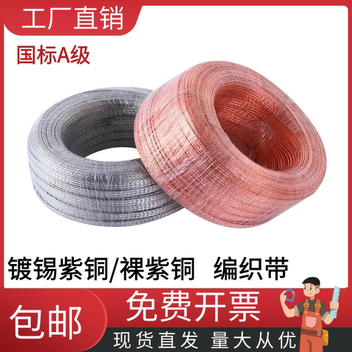 镀锡铜紫铜编织带接地线跨接线
