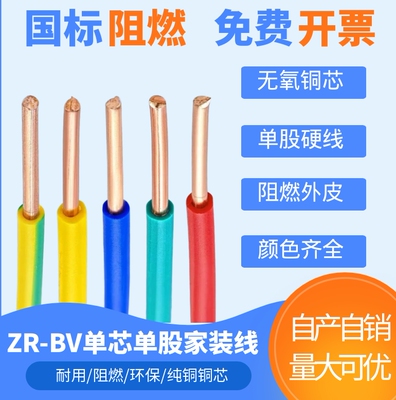 bv单芯单股硬线家装线双色接地线