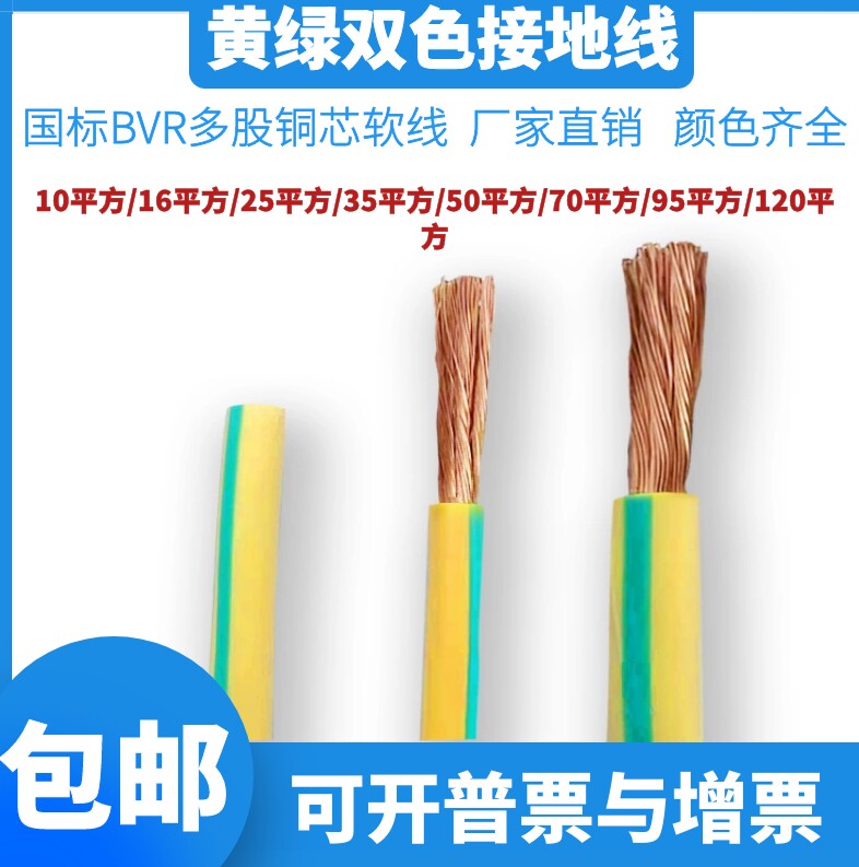 国标ZR-BVR10/16/25/35/50/70/95/120平方黄绿双色多股软铜接地线
