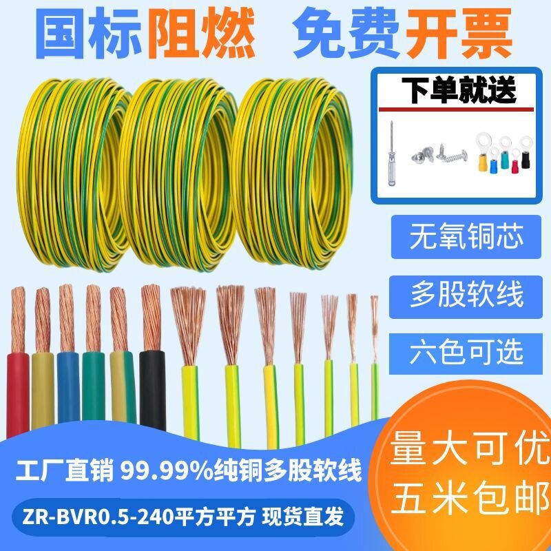 国标纯铜光伏板接地线黄绿双色BVR2.5/4/6/10/16平方多股软铜地线