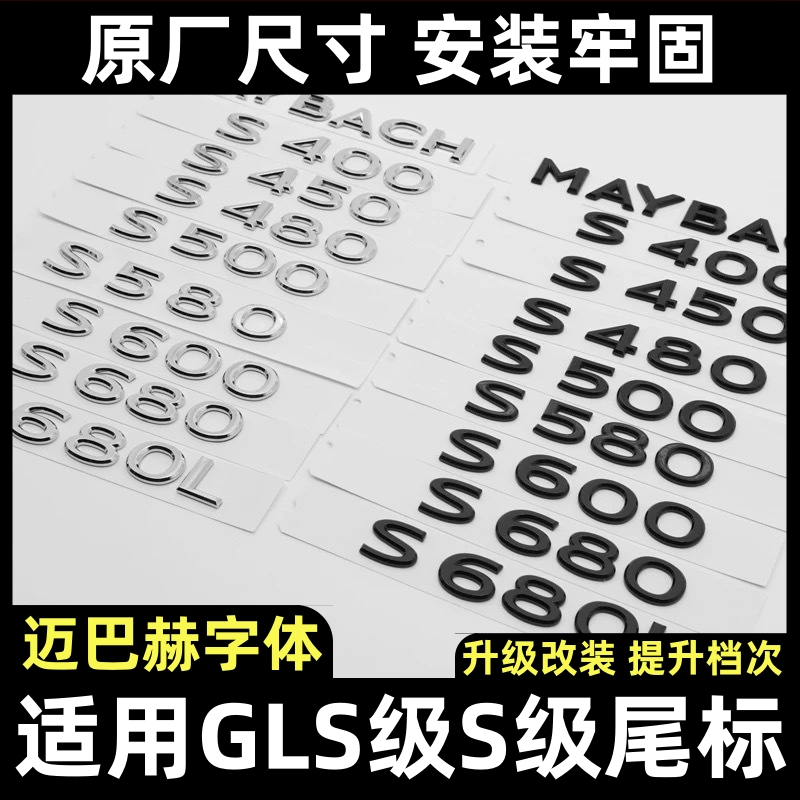 迈巴赫奔驰MAYBACH车标贴GLS480