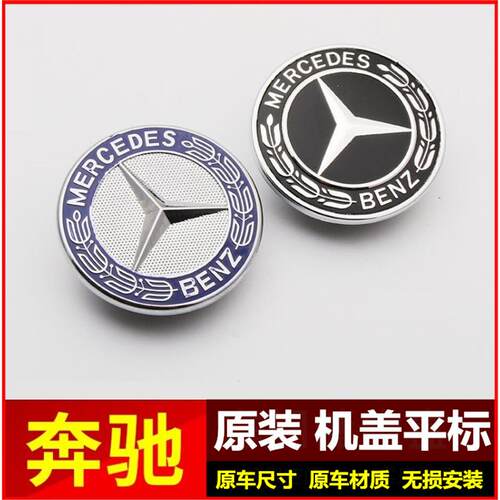 适用奔驰引擎盖车标GLC机盖C级E级GLK CLS改装R平标S前GLAB前标志