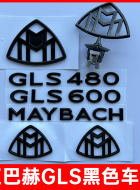 适用宾士原厂迈巴赫车标GLS480黑色立标GLS600改装V12侧标车标贴