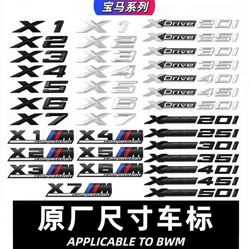 适用宝马X1X2X3X4X5X6车标尾标后车标数字标M标志字标Xdrive侧标