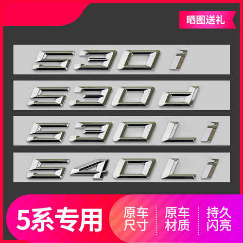 适用于宝马24款5系车标530li 540i 528li 535i改装尾标数字车标贴