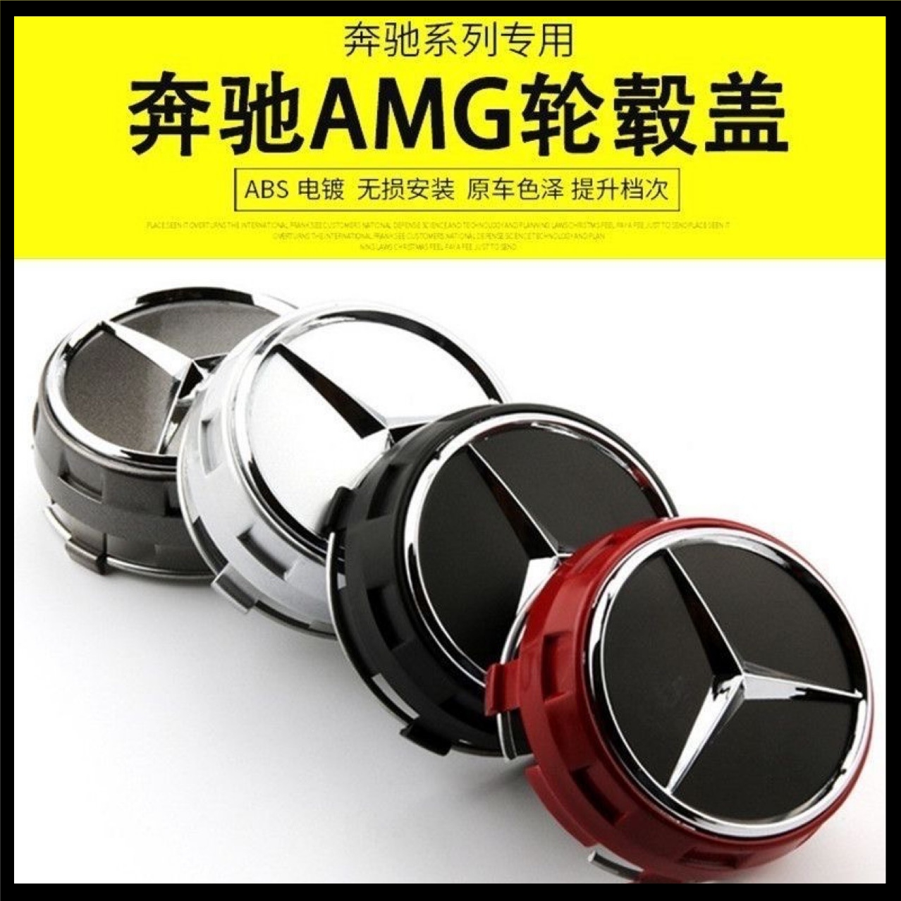 AMG高脚轮毂盖A45C63CLA45