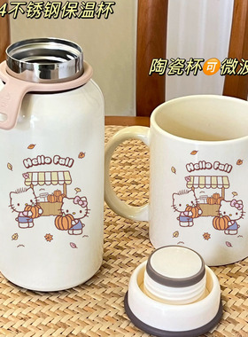 少女心秋日狙击！Hello Kitty 秋日小确幸水杯，女款超精致