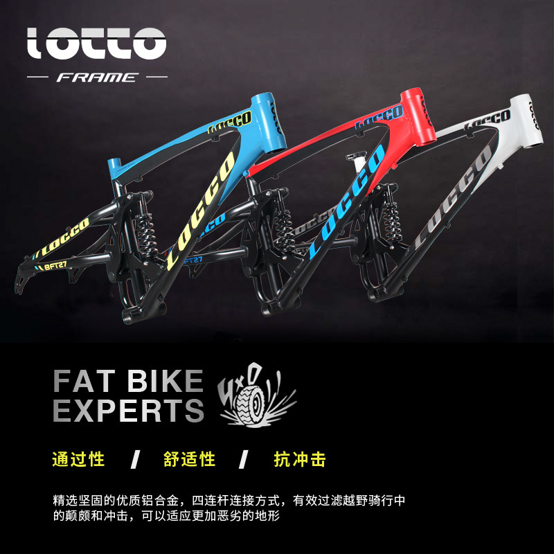 铝合金山地沙滩雪地越野专用自行车车架超宽大轮胎4.0后减震车架