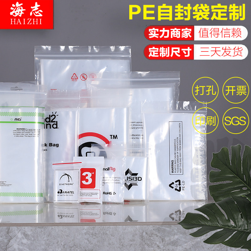 PE自封袋定制专用链接 印刷图案LOGO 深圳源头厂家直营,包装,塑料自封袋,淘宝优惠券,粉丝福利购,淘宝优惠卷