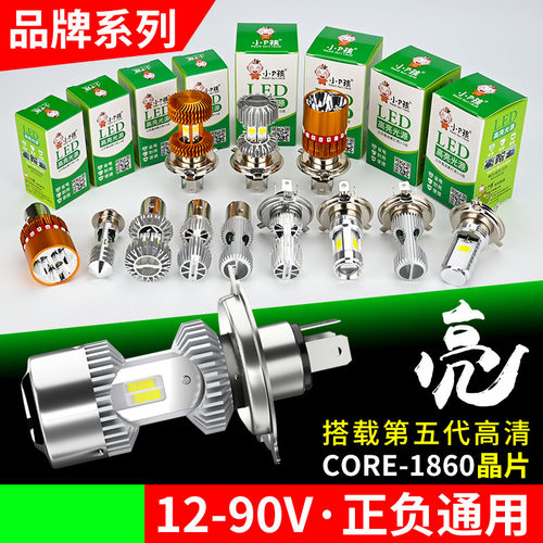 电动车灯踏板摩托车超亮led内置强光改装前大灯泡电瓶车远近光灯 - 封面