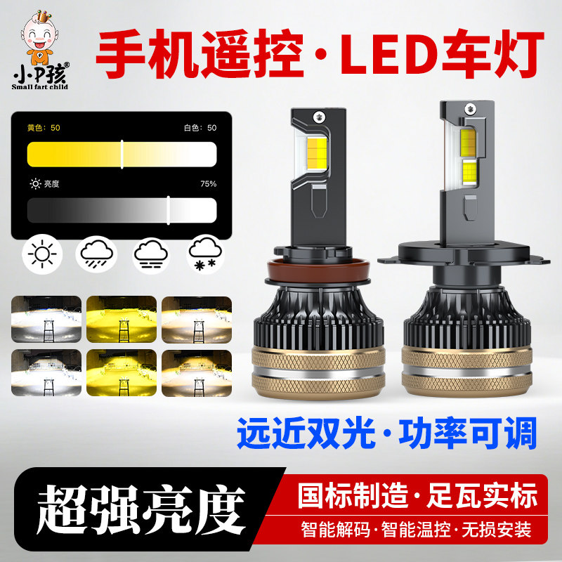 手机APP智控，色温亮度-随意调整