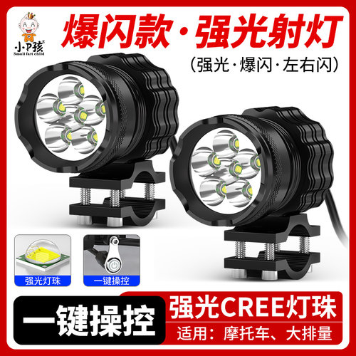 小P孩超亮LED射装美国CREE灯珠
