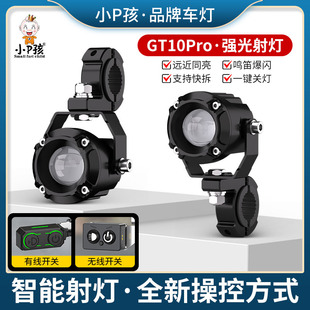 小P孩摩托车超亮爆闪射灯电动车led大灯改装强光透镜切线铺路灯泡