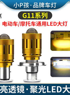 三轮摩托车led大灯超亮电动车内置灯泡12V双爪三爪H4强光透镜射灯