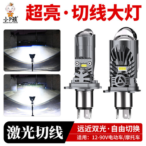 小P孩矩阵式激光切线超亮LED大灯