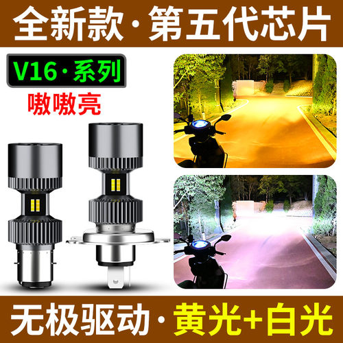 超亮强光电动车LED大灯泡远近光
