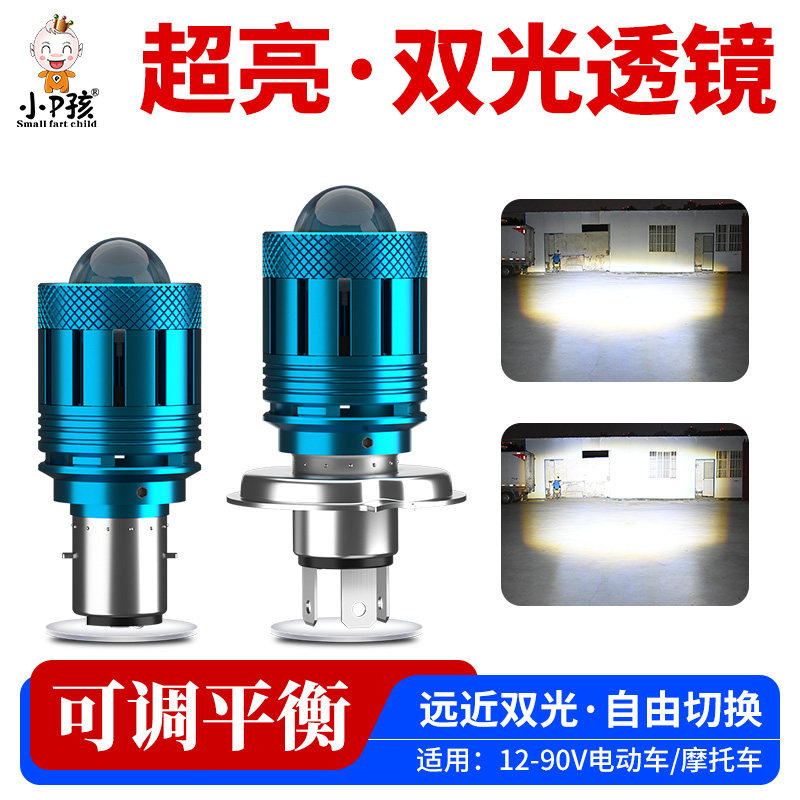 电动车LED大灯超亮 三轮摩托车射灯电瓶车改装内置透镜强光大灯泡
