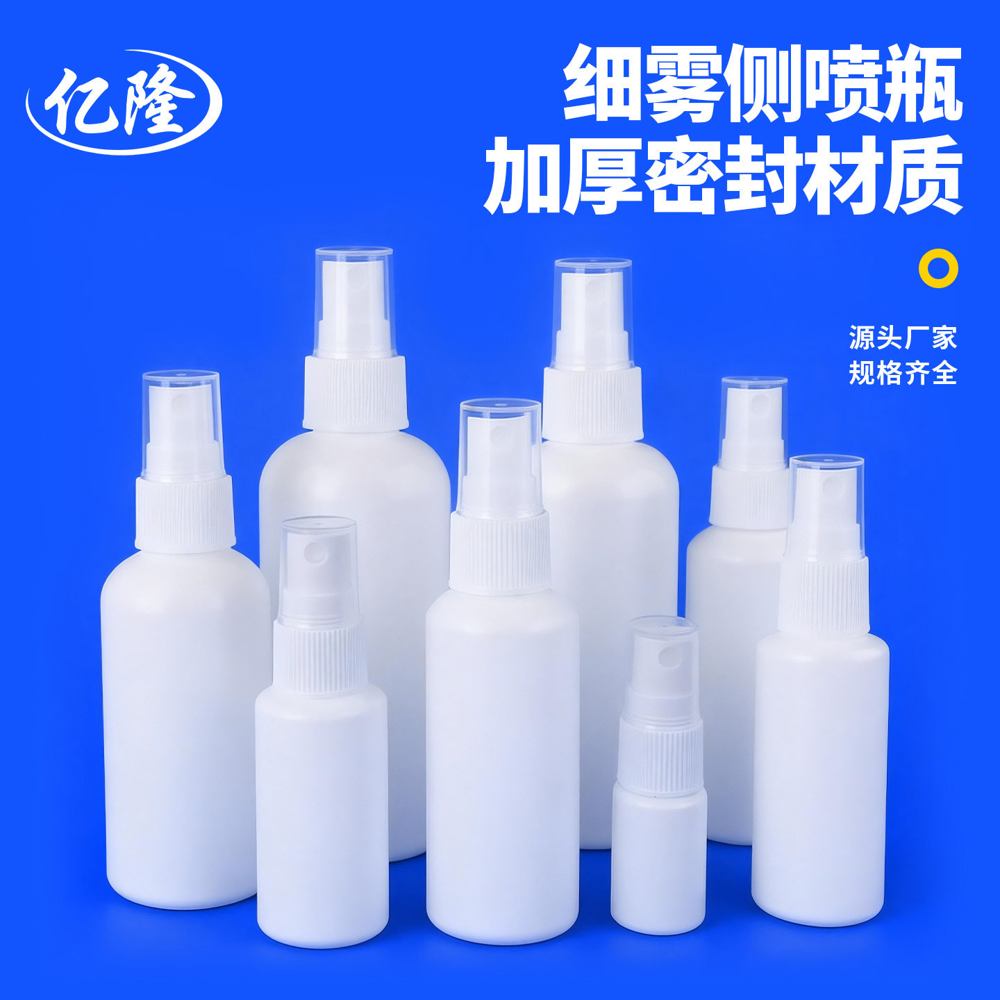 【白色喷瓶】源头厂家规格齐全图片